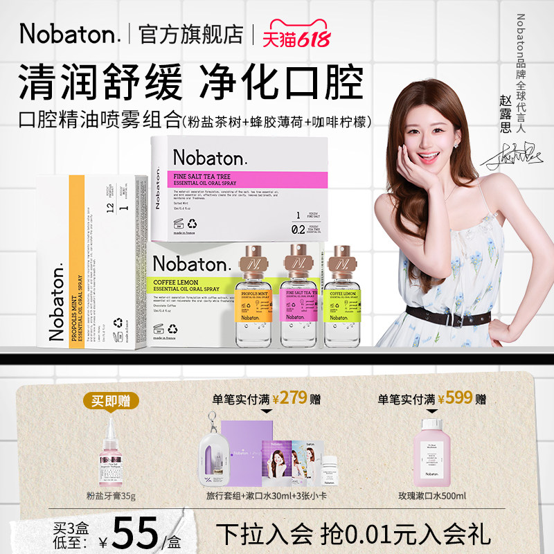 【赵露思同款】Nobaton诺巴顿进口植物精油口气清新剂持久型口喷
