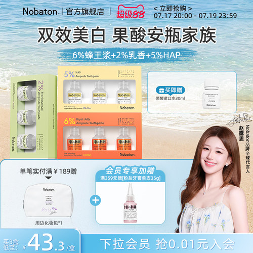 诺巴顿进口牙膏去渍清新