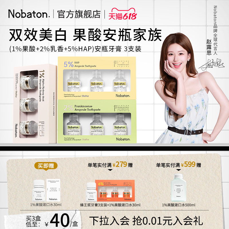 【赵露思同款】Nobaton诺巴顿护齿美白氟牙膏脱矿去渍3盒套装