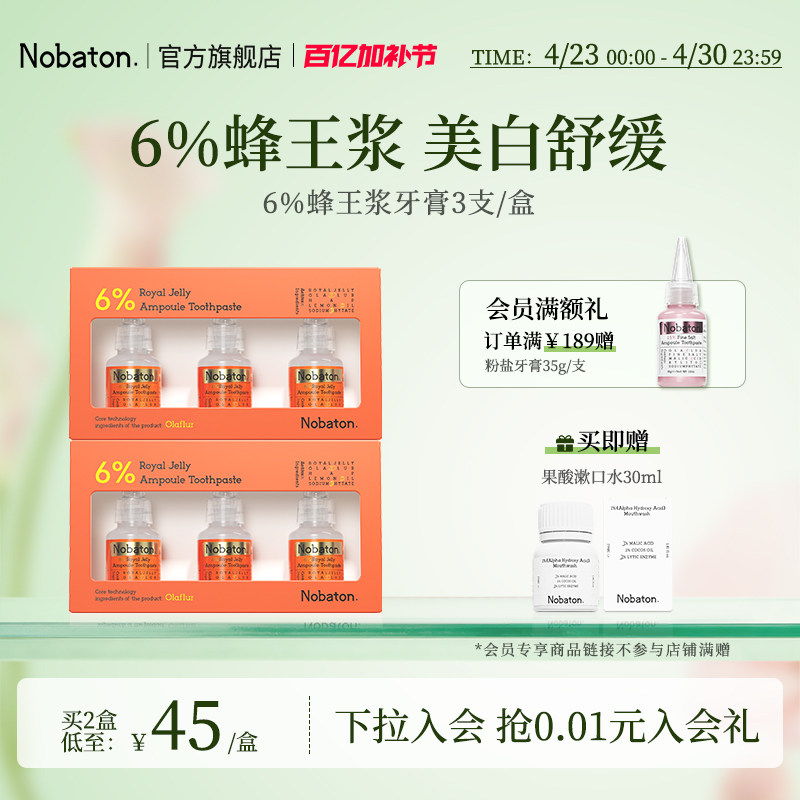 美国Nobaton诺巴顿农场蜂王浆精华牙齿敏感美白含氟安瓶牙膏