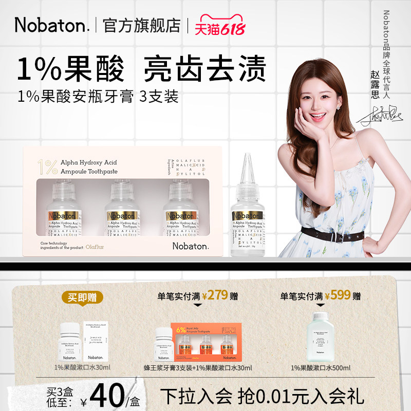 【赵露思同款】Nobaton诺巴顿护齿美白含氟牙膏脱矿去渍持久清新