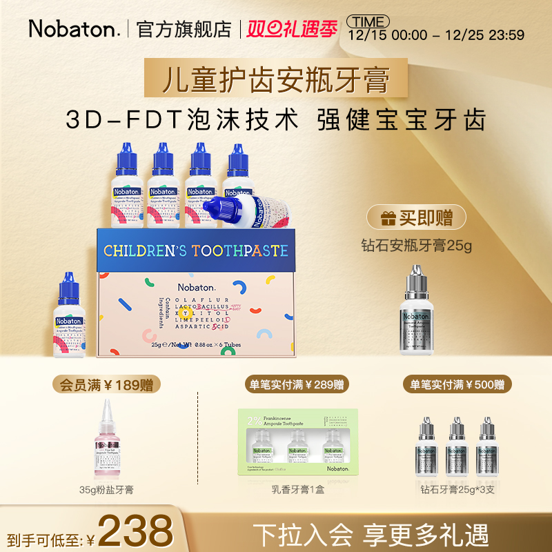 含氟防蛀护齿儿童牙膏nobaton