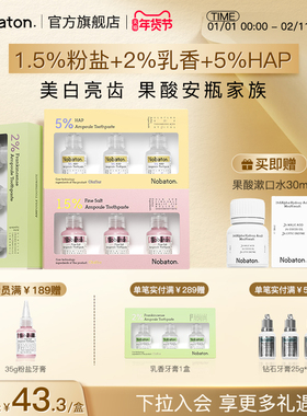 Nobaton诺巴顿农场粉盐安瓶牙齿敏感亮白色修含氟牙膏官方正品