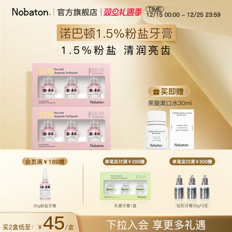 Nobaton去渍持久清新含氟牙膏
