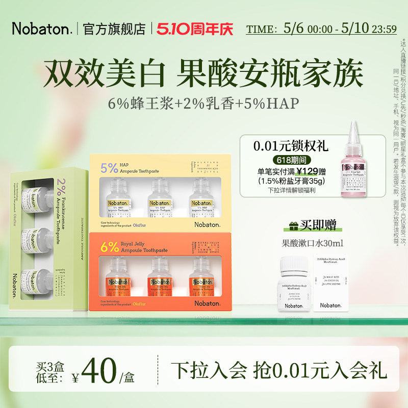 Nobaton诺巴顿脱敏美白氟牙膏脱矿去渍清新牙齿还原剂3盒套装