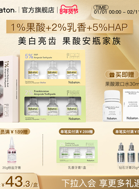 Nobaton诺巴顿农场果酸美白色修含氟牙膏牙齿脱矿去渍官方正品