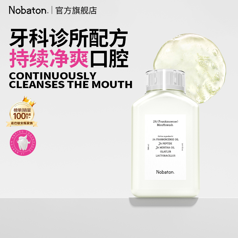 坎農街菌改菌精油漱口水Nobaton