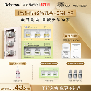 Nobaton诺巴顿农场果酸美白色修含氟牙膏牙齿脱矿去渍官方正品