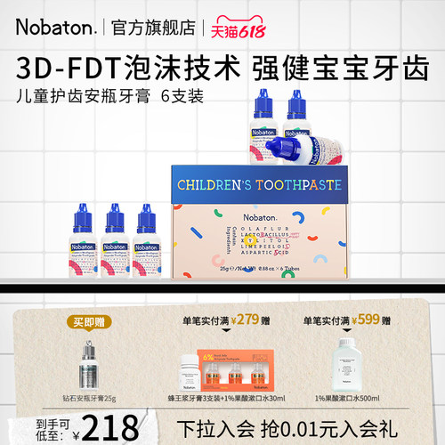 含氟防蛀护齿儿童牙膏nobaton