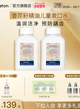 美国Nobaton诺巴顿进口儿童植物精油漱口水清新口气温和防龋齿