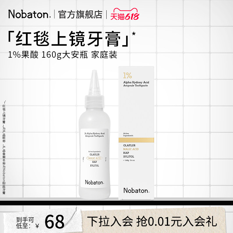 诺巴顿果酸大安瓶牙膏