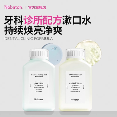 美国Nobaton诺巴顿农场菌改菌果酸植物进口精油漱口水官方正品ZW