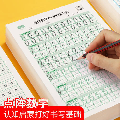 数字拼音英语字母练字帖一年级临摹控笔训练幼儿口算纸【】