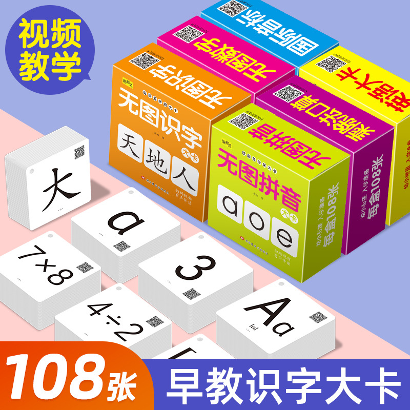 幼儿园小中大班拼音卡幼小衔接早教无图识字卡宝宝识字启蒙卡片