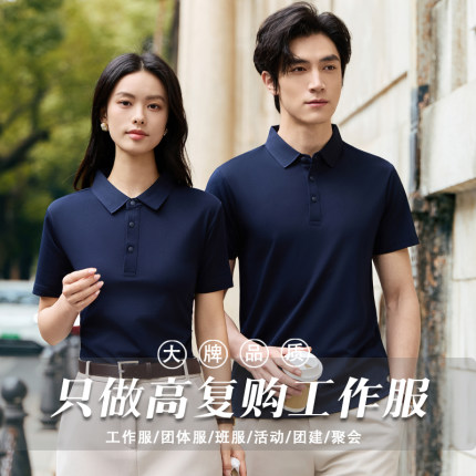 polo衫T恤定制工作服印logo夏季4S店企业团体文化衫短袖工装订做
