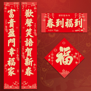 2026年新款马年植绒对联磁吸春联过年家用丝绸门联高档绸布门贴