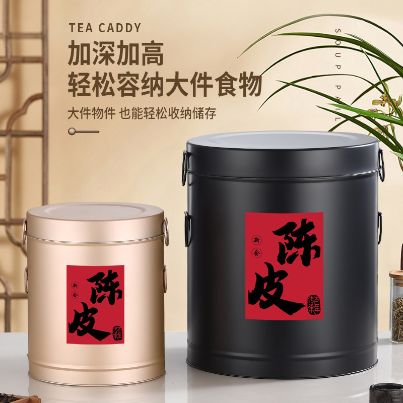 简约复古中式金属密封陈皮茶叶罐