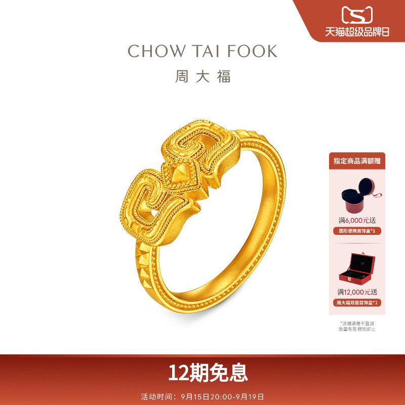 周大福传承盛世华彩传承系列纹样足金黄金戒指F239121礼物图片