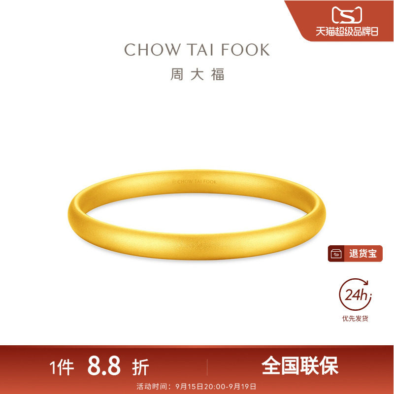 周大福沙面泥鳅背素圈三金五金大克重足金黄金手镯EOF2105礼物图片