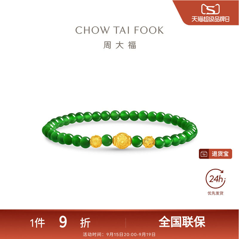 周大福传承翡鸿翠绿金珠足金黄金翡翠手链女CW142礼物图片