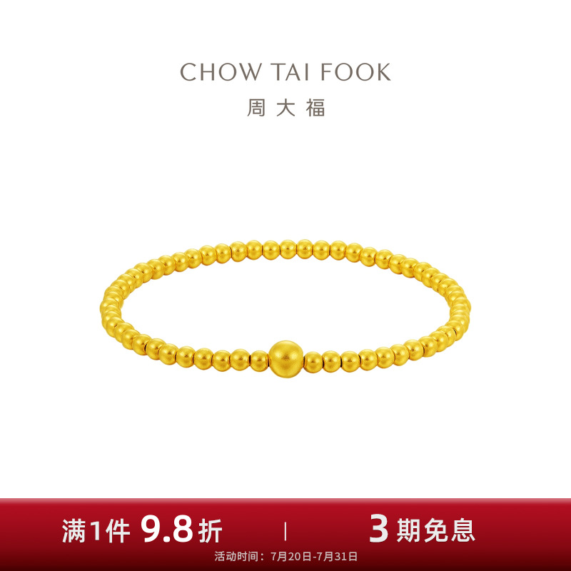 周大福传承足金手链新品