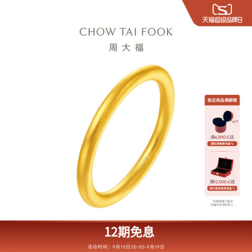 周大福传承福气满满素圈戒指