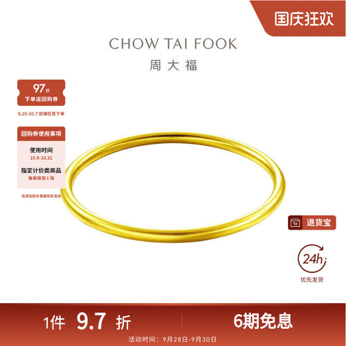 周大福传承福镯黄金实心手镯礼物