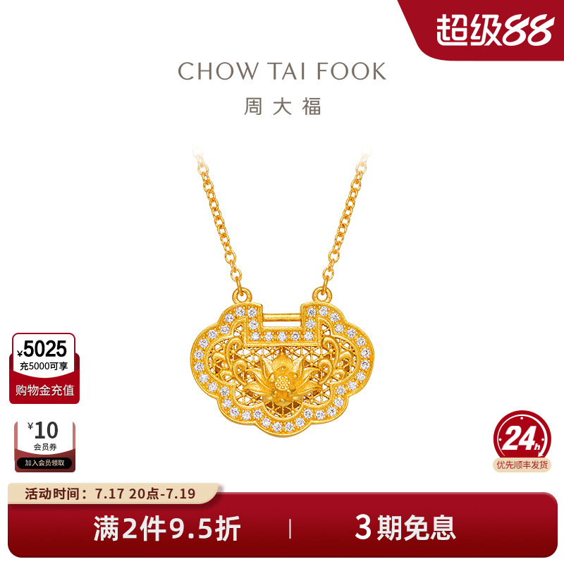 周大福传承荷合如意黄金镶钻项链