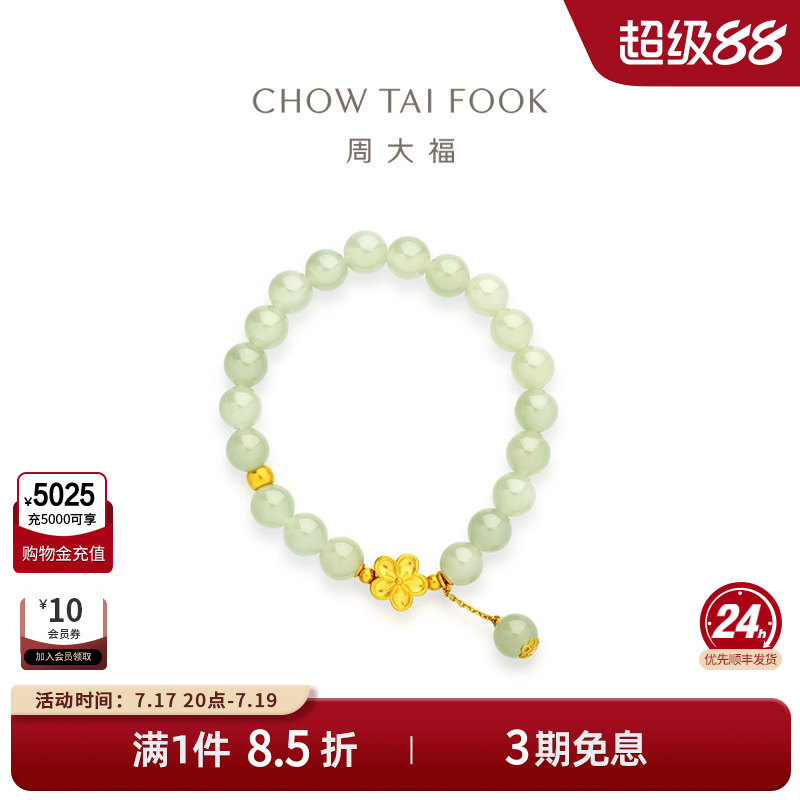 新品周大福传承和田玉黄金手链