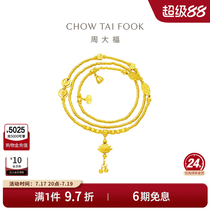 周大福传承藏蕴传承足金黄金线圈手链项链两戴顺意莲华F233204