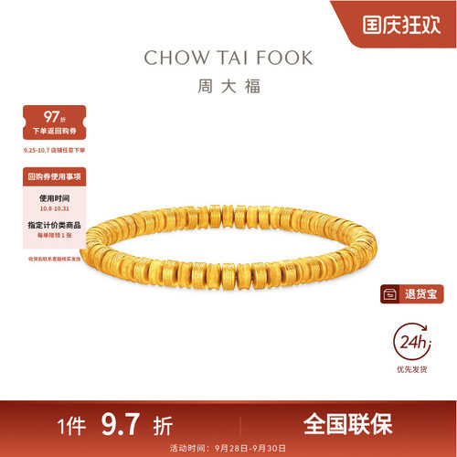 周大福传承金珠手串足金黄金手链F238464礼物