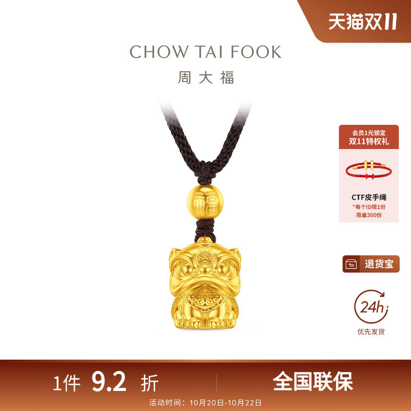 周大福传承螭龙醒狮纹足金黄金吊坠EOF2220礼物