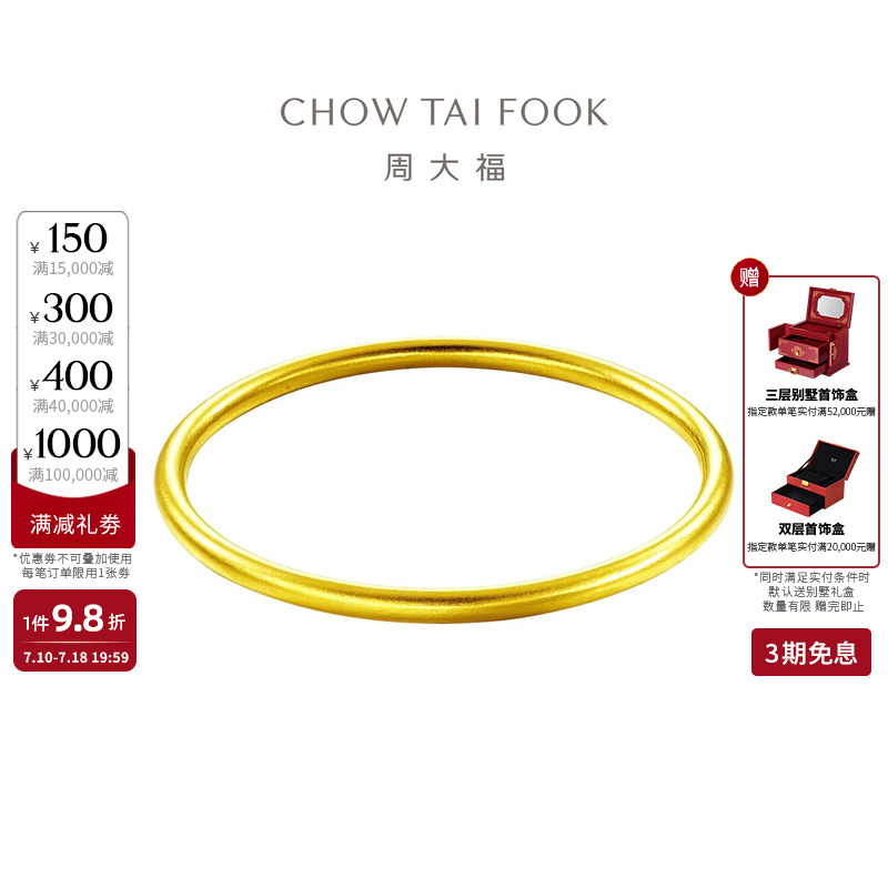 周大福传承经典传承福镯黄金足金大克重实心手镯F209000礼物