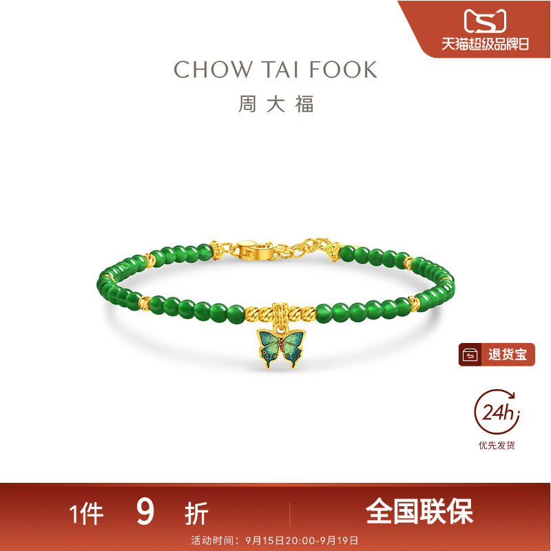 周大福传承翡鸿翠绿双层蝴蝶足金黄金翡翠手链女CW139礼物图片