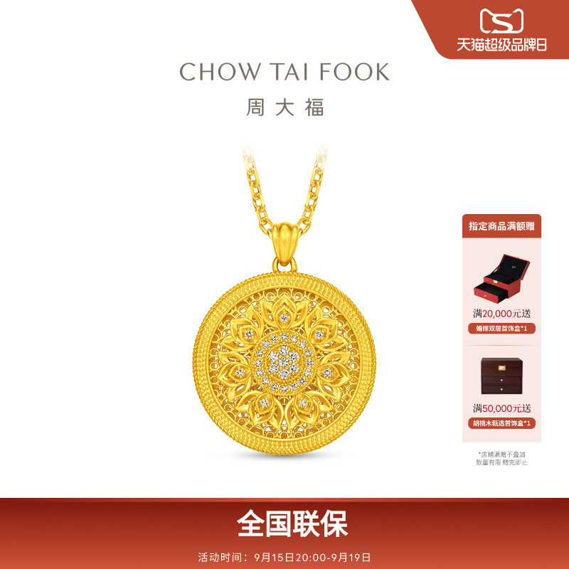 周大福传承国韵传承妙莲福韵足金古法黄金镶钻钻石吊坠RU643礼物图片