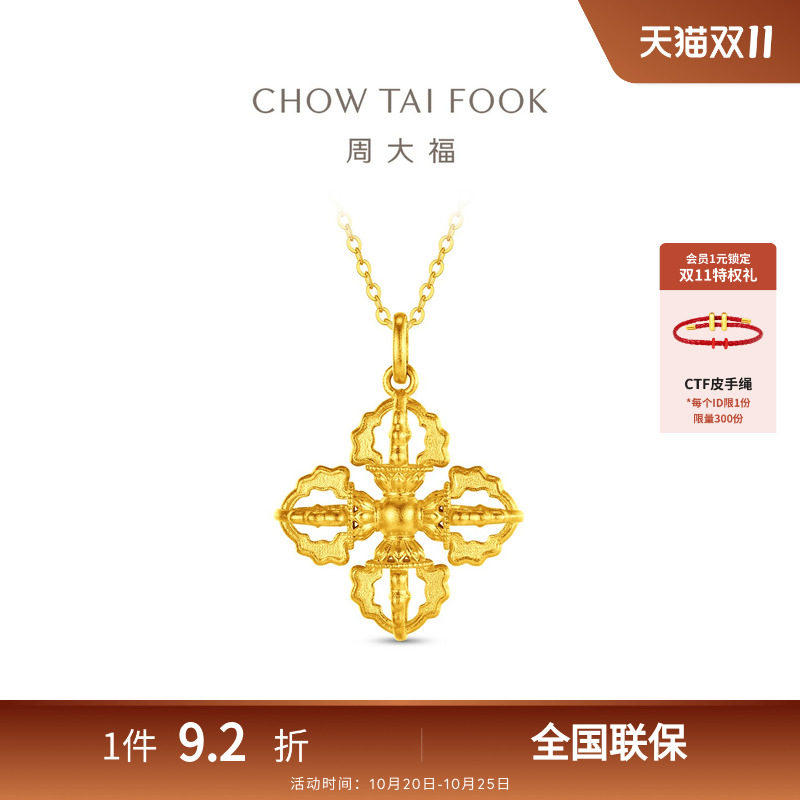 周大福传承十字金刚杵足金黄金吊坠EOF2385礼物