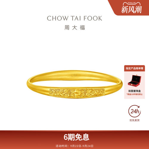周大福传承贵妃手镯寓意双龙纳福