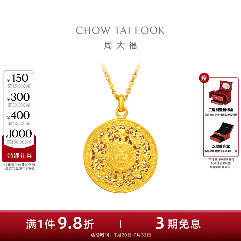 周大福藏蕴传承系列福字八宝罗盘足金黄金项链F234661礼物
