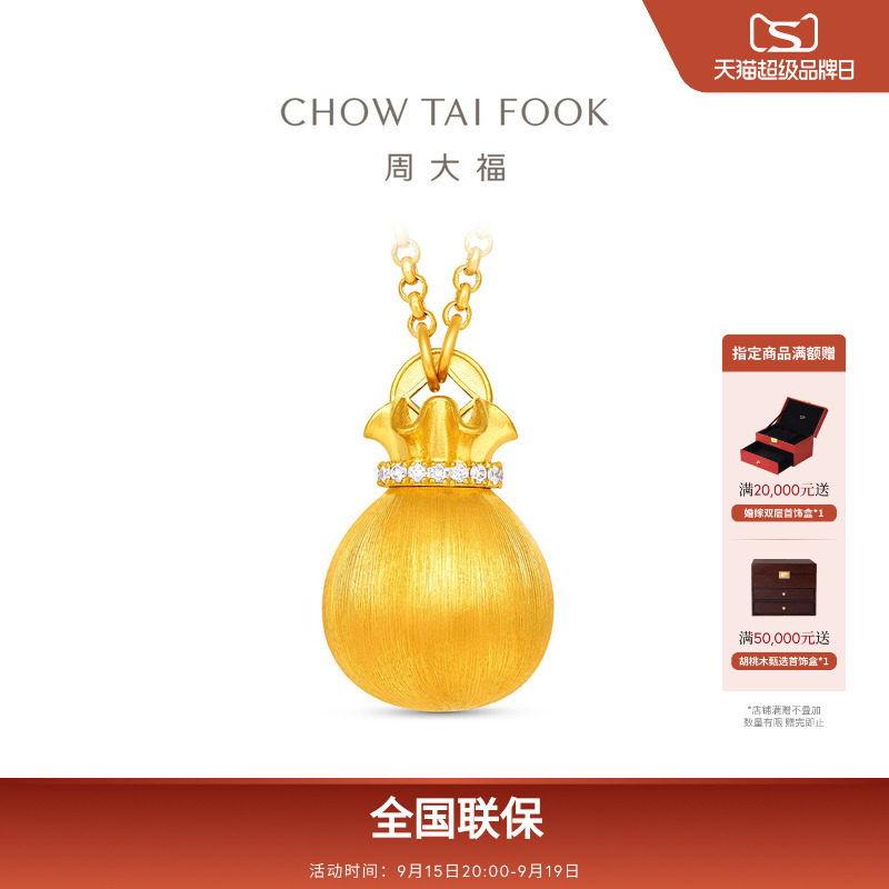 周大福传承丝绒福袋套链足金黄金镶钻石项链RU1625礼物图片