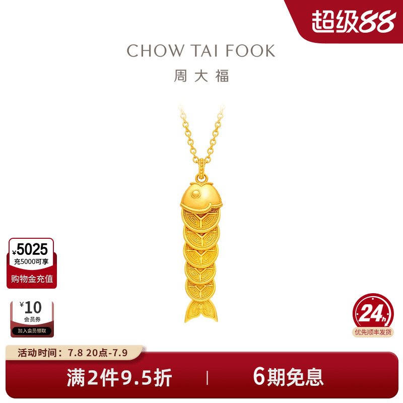 周大福传承年年有鱼lucky fish五帝钱锦鲤足金黄金吊坠项链R37120
