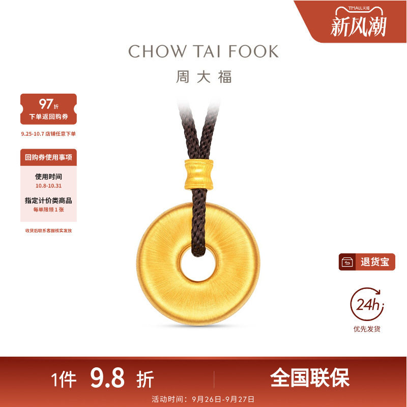 周大福传承丝绒平安扣足金黄金吊坠F236033礼物图片