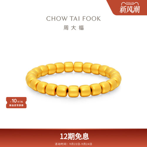 周大福经典传承苹果珠大克重手串足金古法黄金手链F235862礼物
