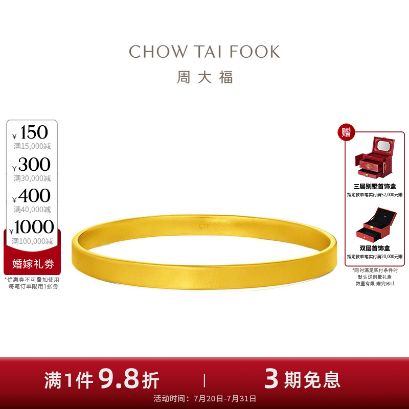 周大福传承经典实心方形大克重足金黄金手镯F230515礼物