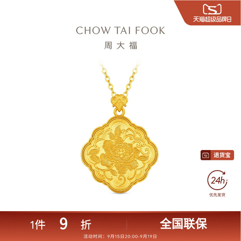 周大福如意繁花牡丹花足金黄金吊坠女EOF2416礼物图片