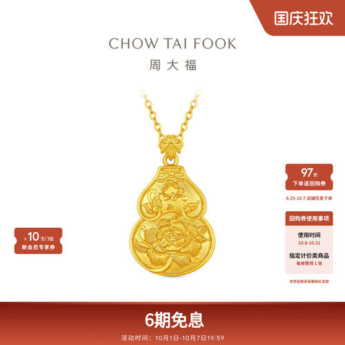 周大福福禄繁花葫芦牡丹花足金黄金吊坠EOF2417礼物