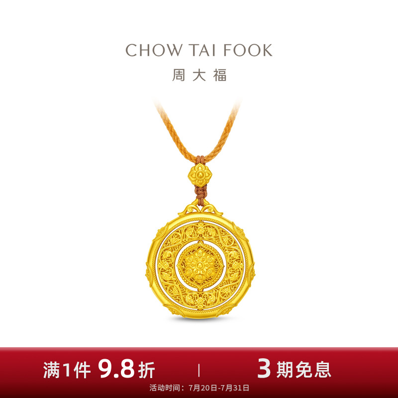 周大福传承盛世华彩莲呈凤意繁华足金黄金吊坠可转动F233383礼物
