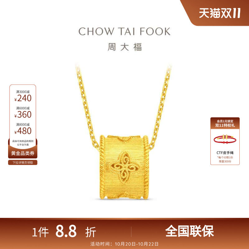 周大福金丝织锦四瓣花筒珠足金黄金吊坠EOF1713礼物