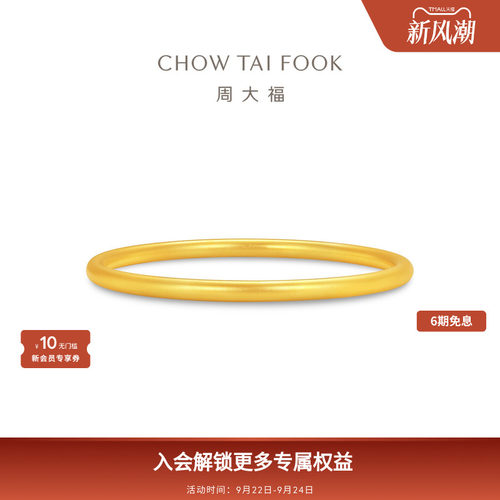 周大福传承经典传承婚嫁实心大克重足金古法黄金手镯F231332礼物