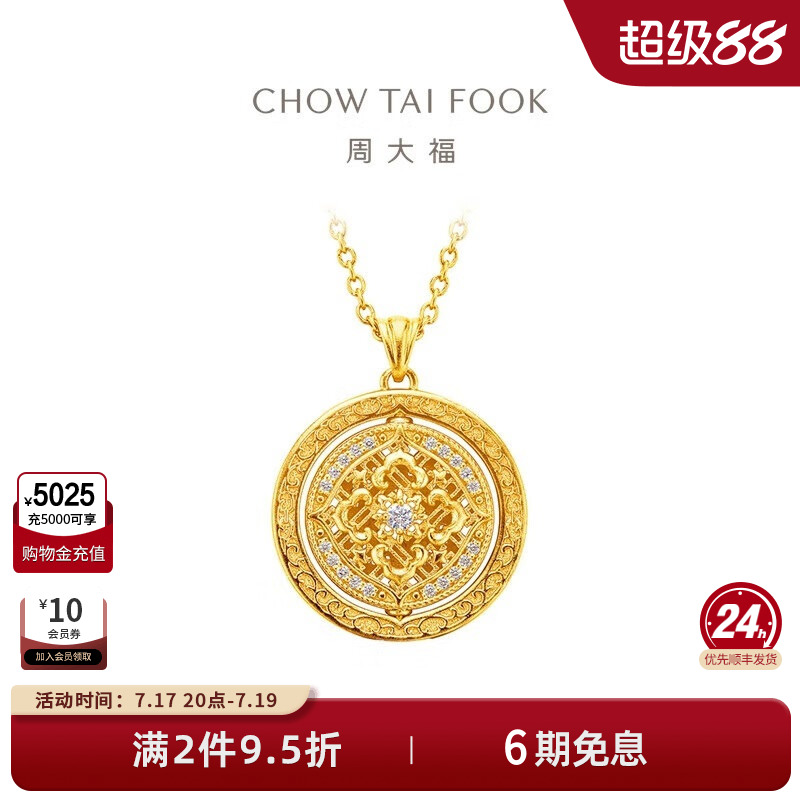 周大福传承国韵传承黄金镶钻项链