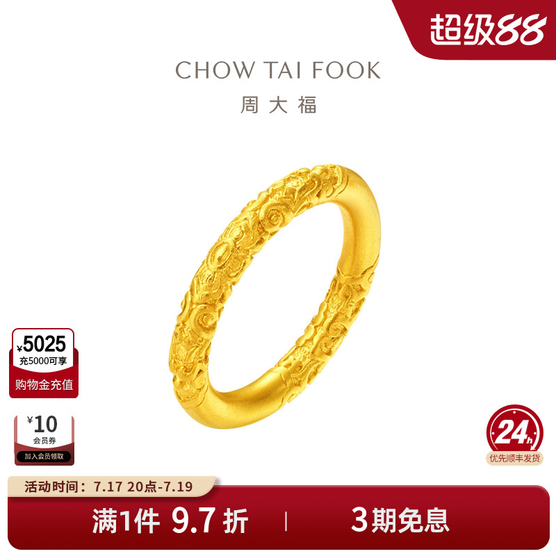 周大福传承经典传承黄金足金实心卷草纹戒指寓意福满连连F234354